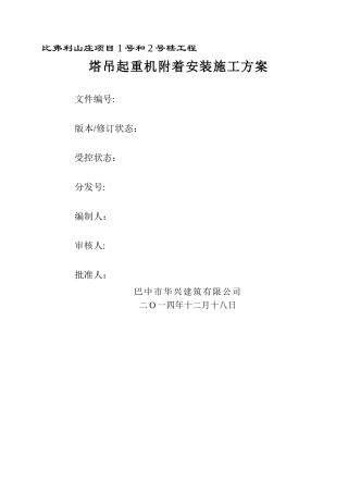 塔吊附着方案
