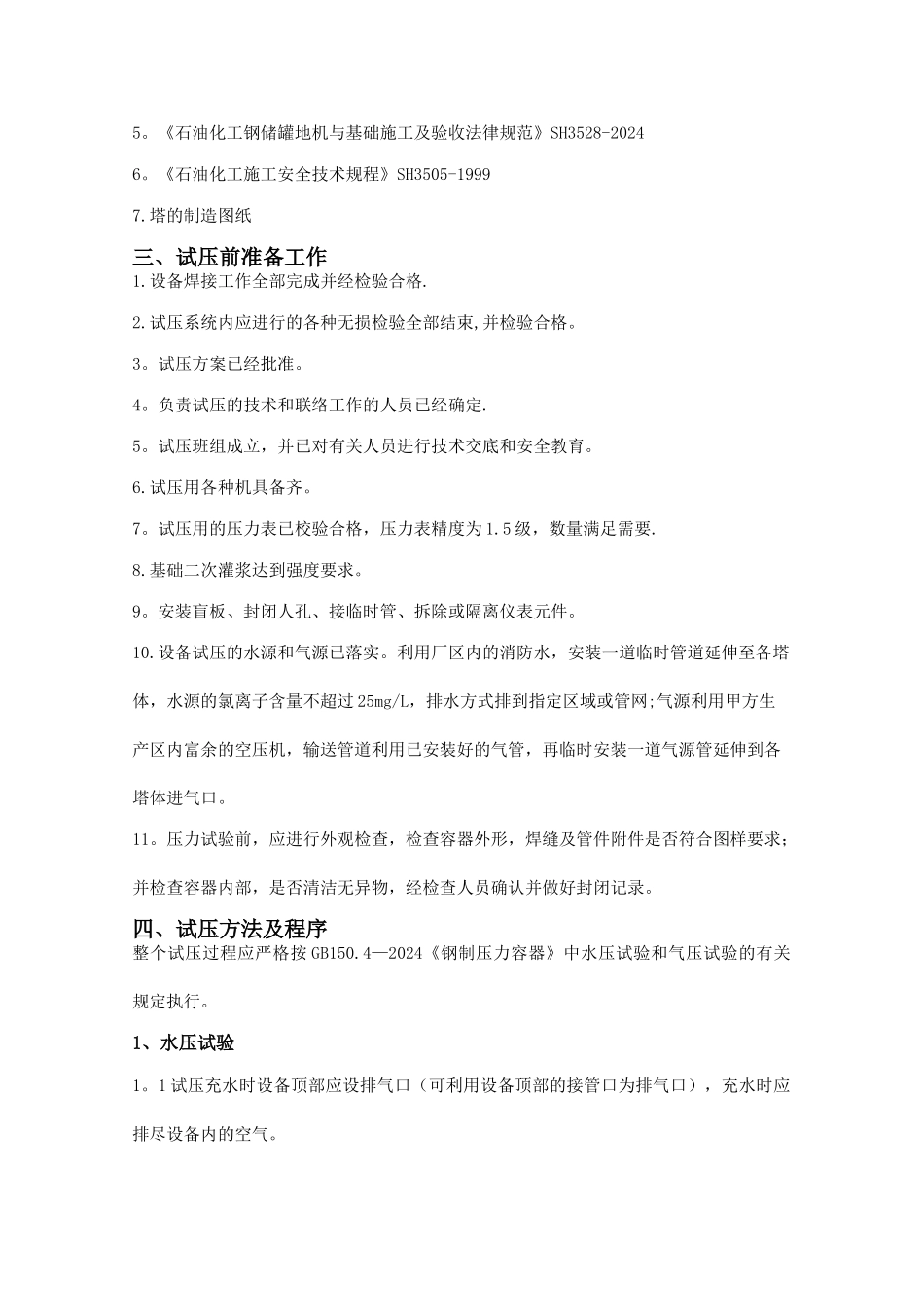 塔器试压方案_第3页