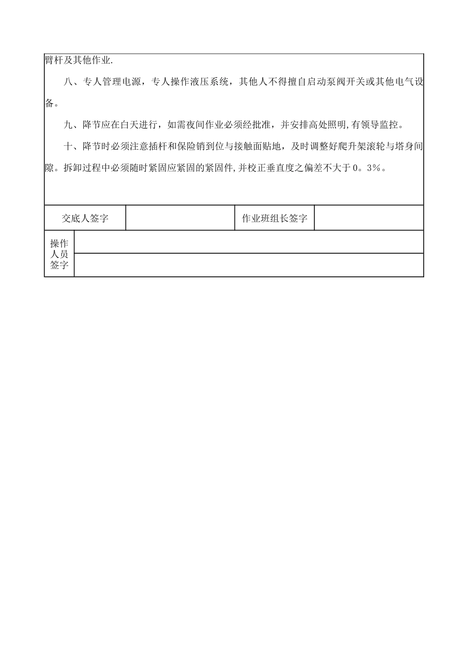 塔吊降节安全技术交底_第2页