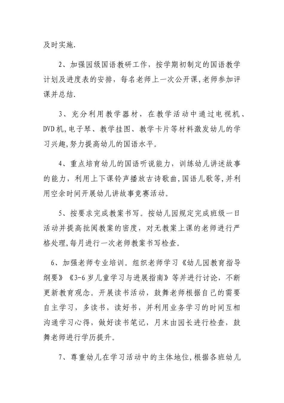 塔库提幼儿园幼儿国语教学计划_第3页