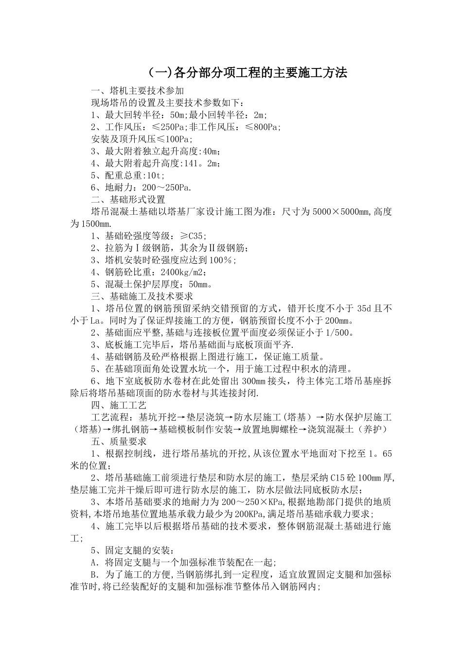 塔基施工方案_第1页