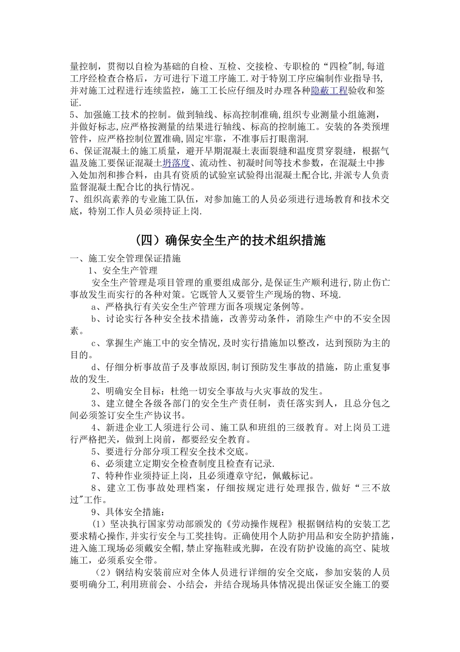 塔基施工方案_第3页