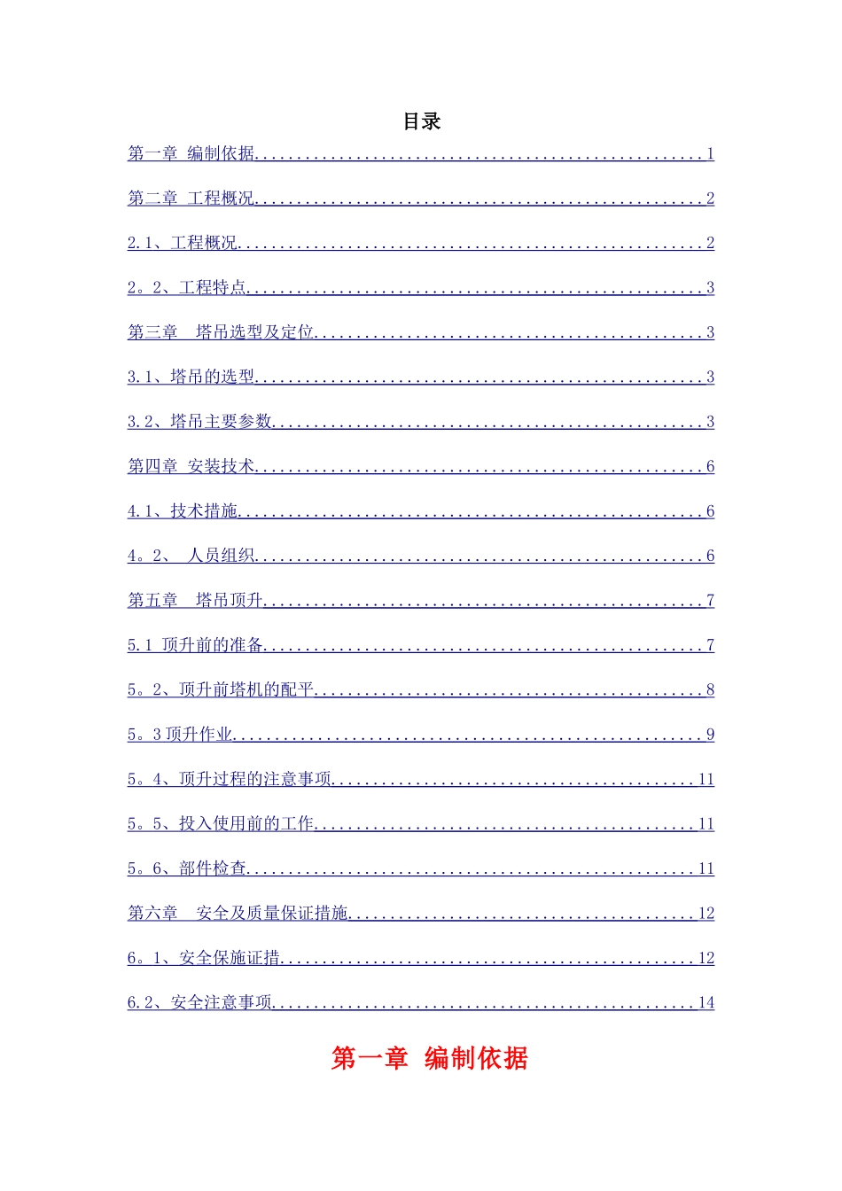 塔吊顶升施工方案_第1页