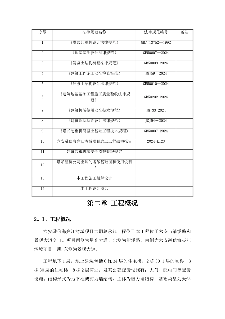 塔吊顶升施工方案_第2页