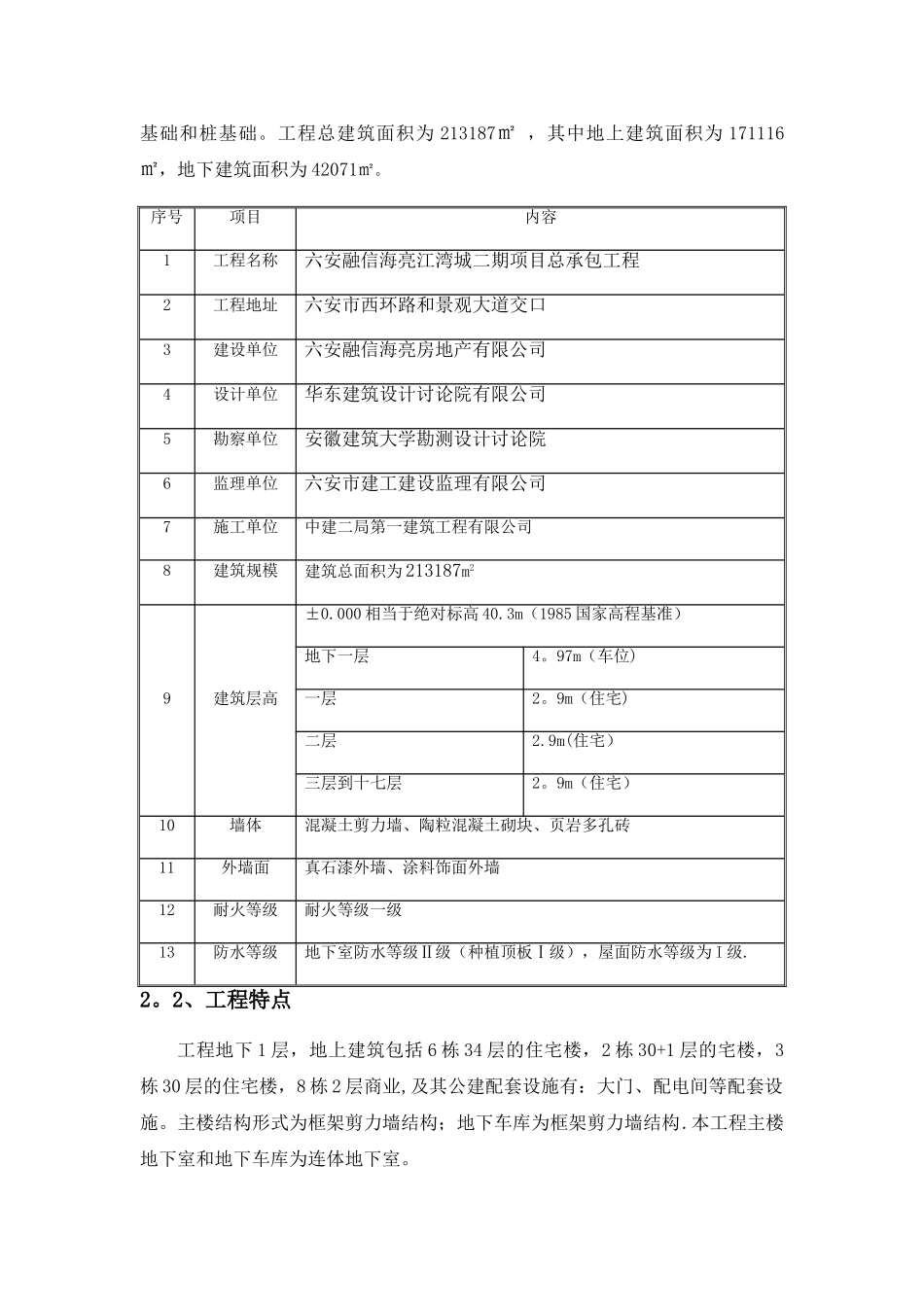 塔吊顶升施工方案_第3页