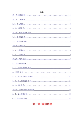 塔吊顶升施工方案