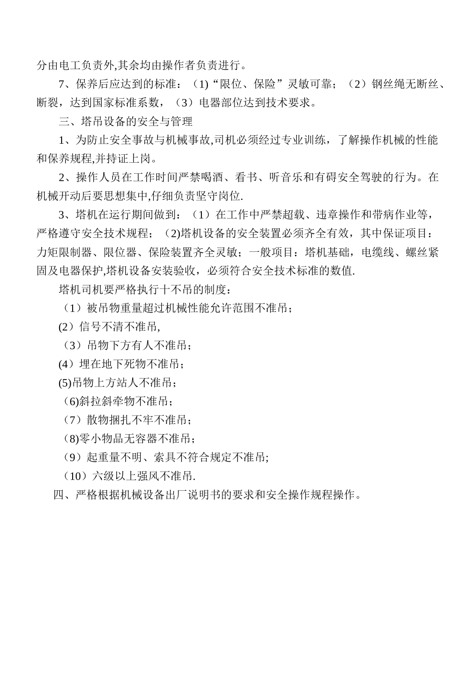 塔式起重机使用和保养维护制度_第2页