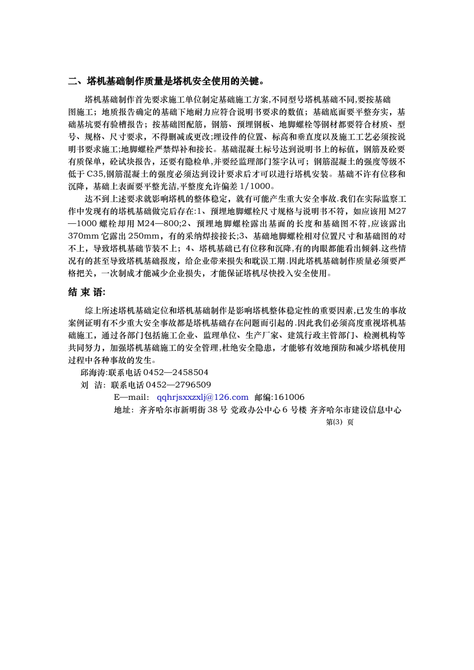 塔式起重机基础施工对塔机安全使用_第3页