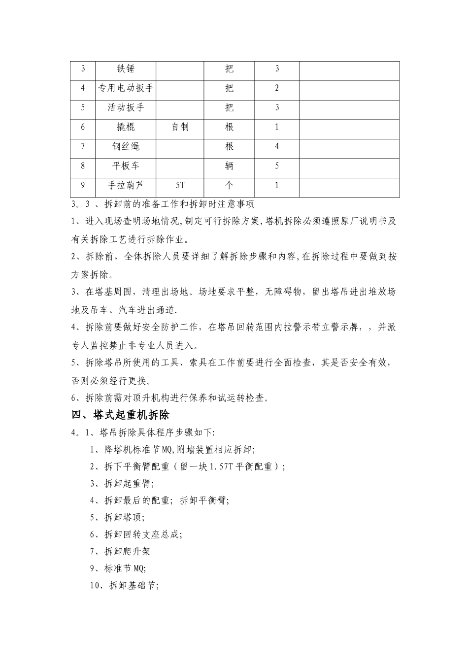 塔式起重机拆卸专项施工方案_第3页