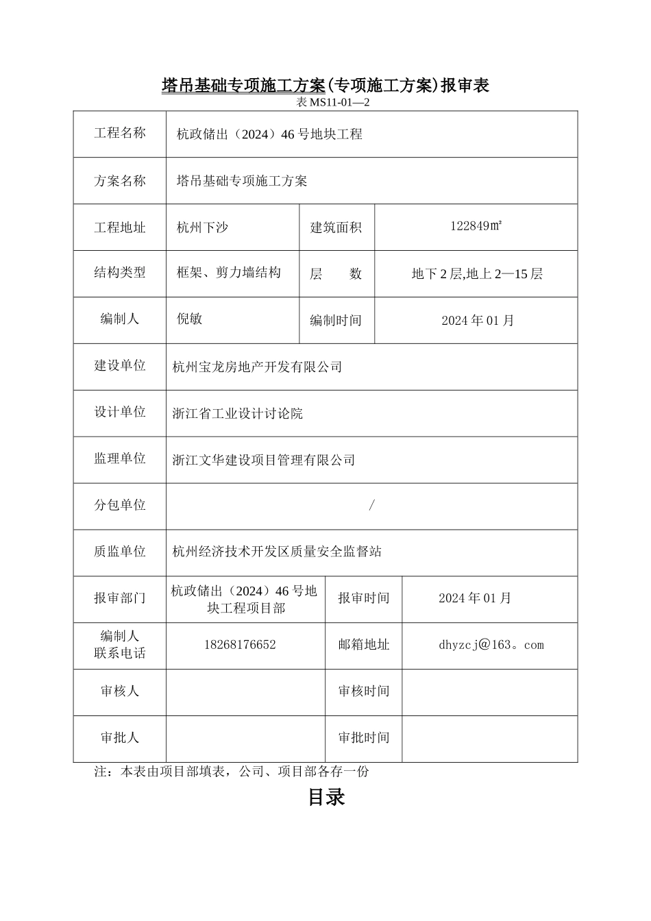 塔基专项施工方案0215_第1页