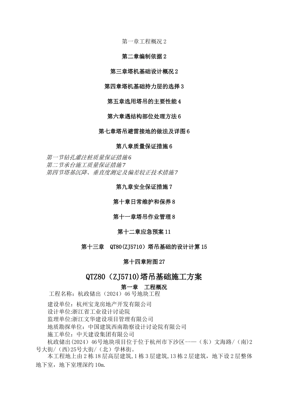 塔基专项施工方案0215_第2页