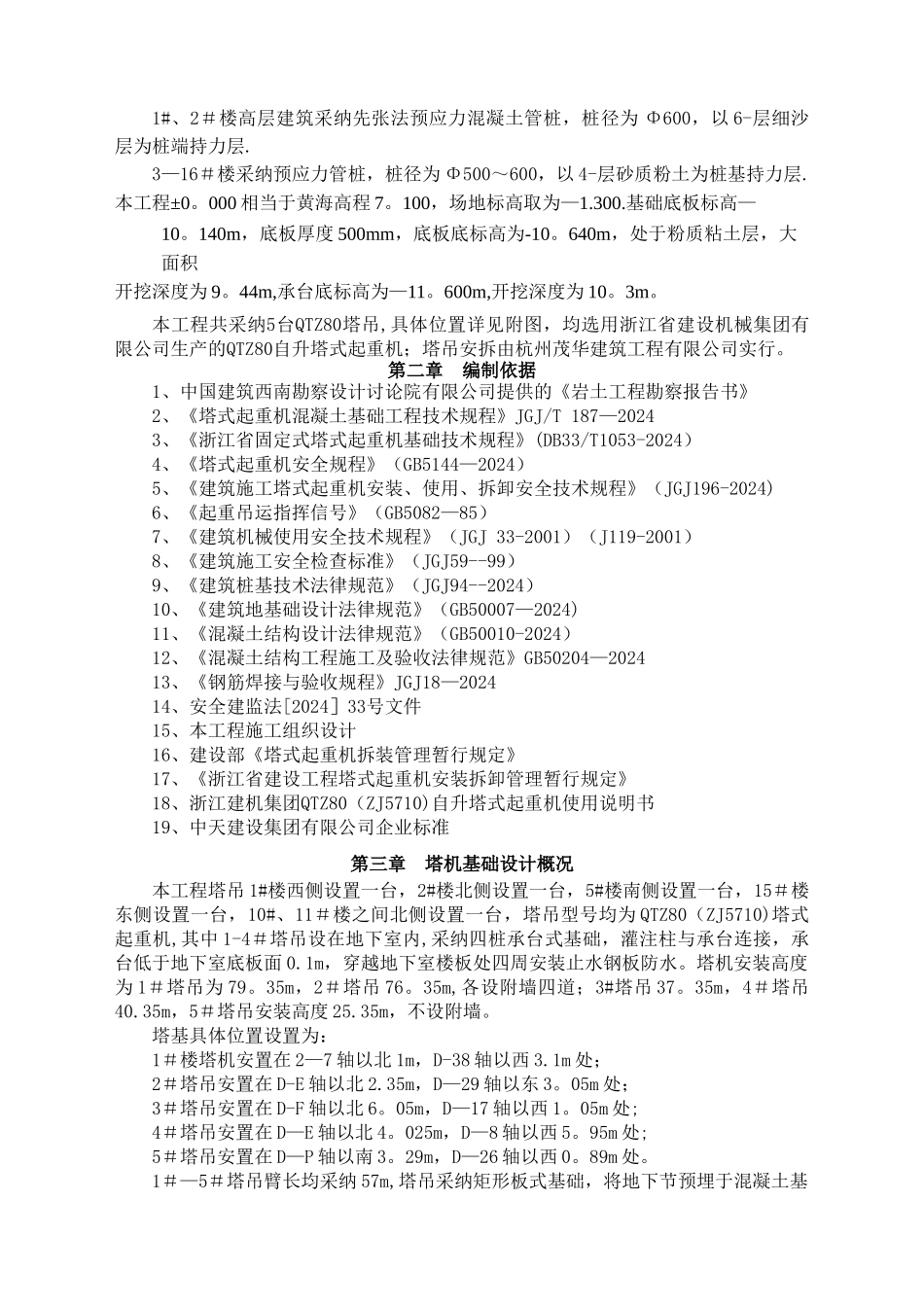 塔基专项施工方案0215_第3页