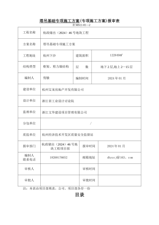 塔基专项施工方案0215