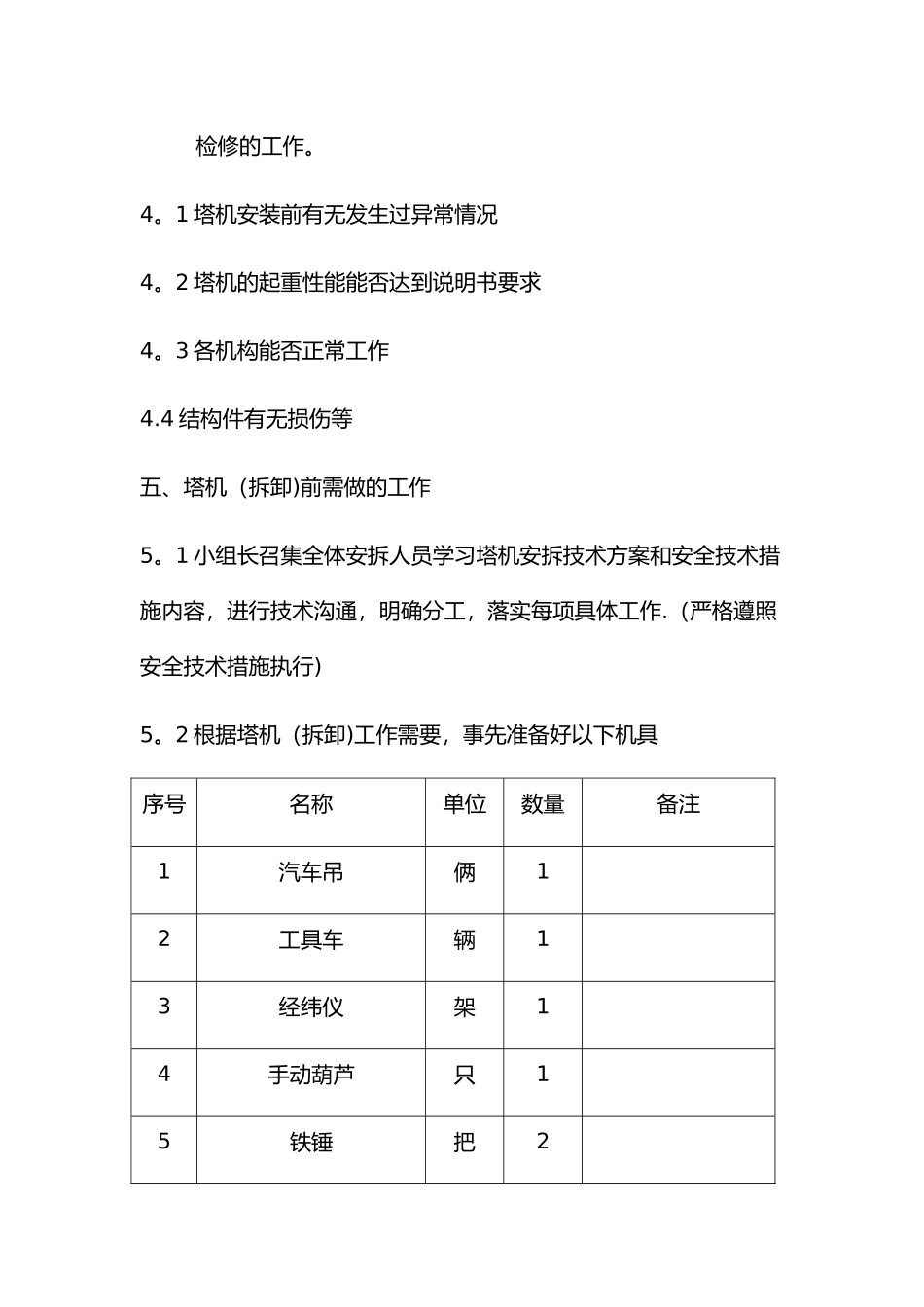 塔式起重机拆卸方案_第2页