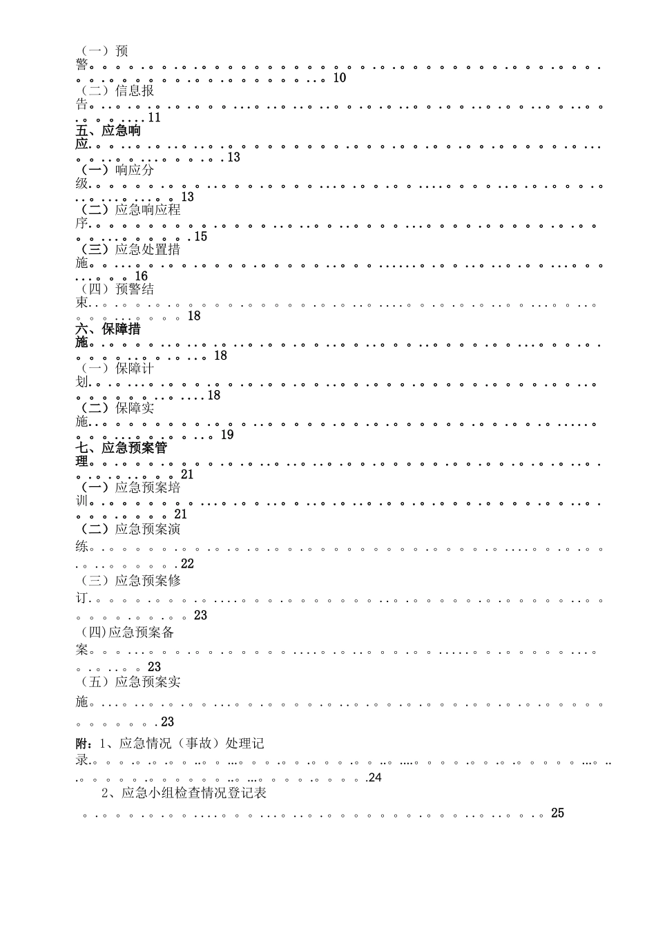 塔式起重机生产安全事故应急救援预案_第2页