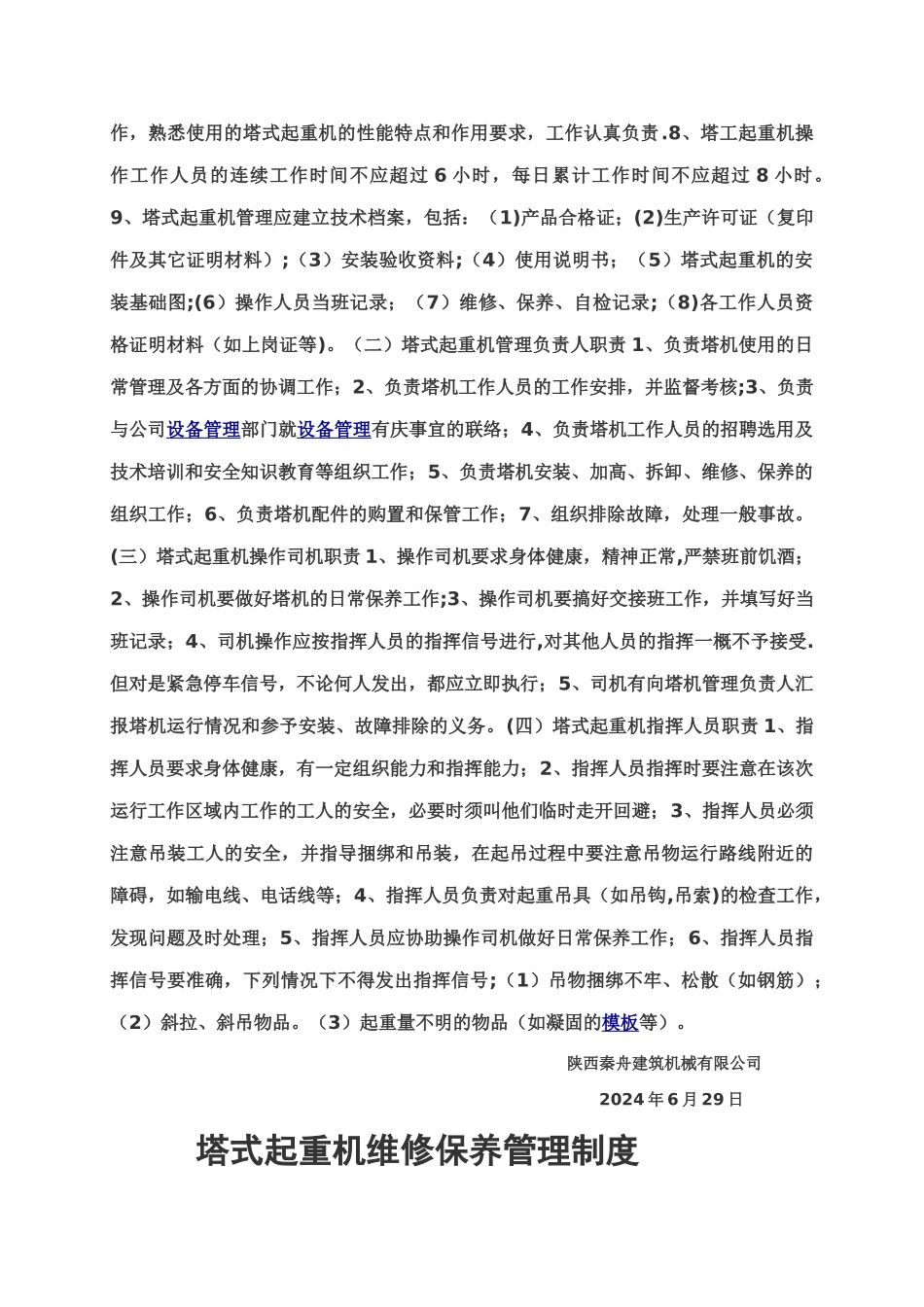 塔式起重机维修保养制度_第3页