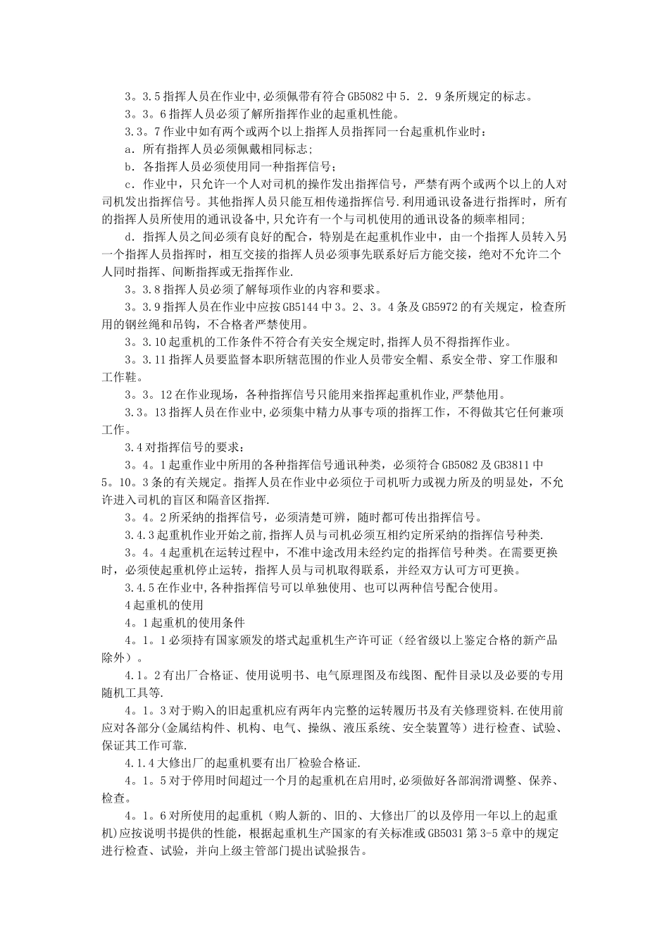 塔式起重机使用方案_第3页