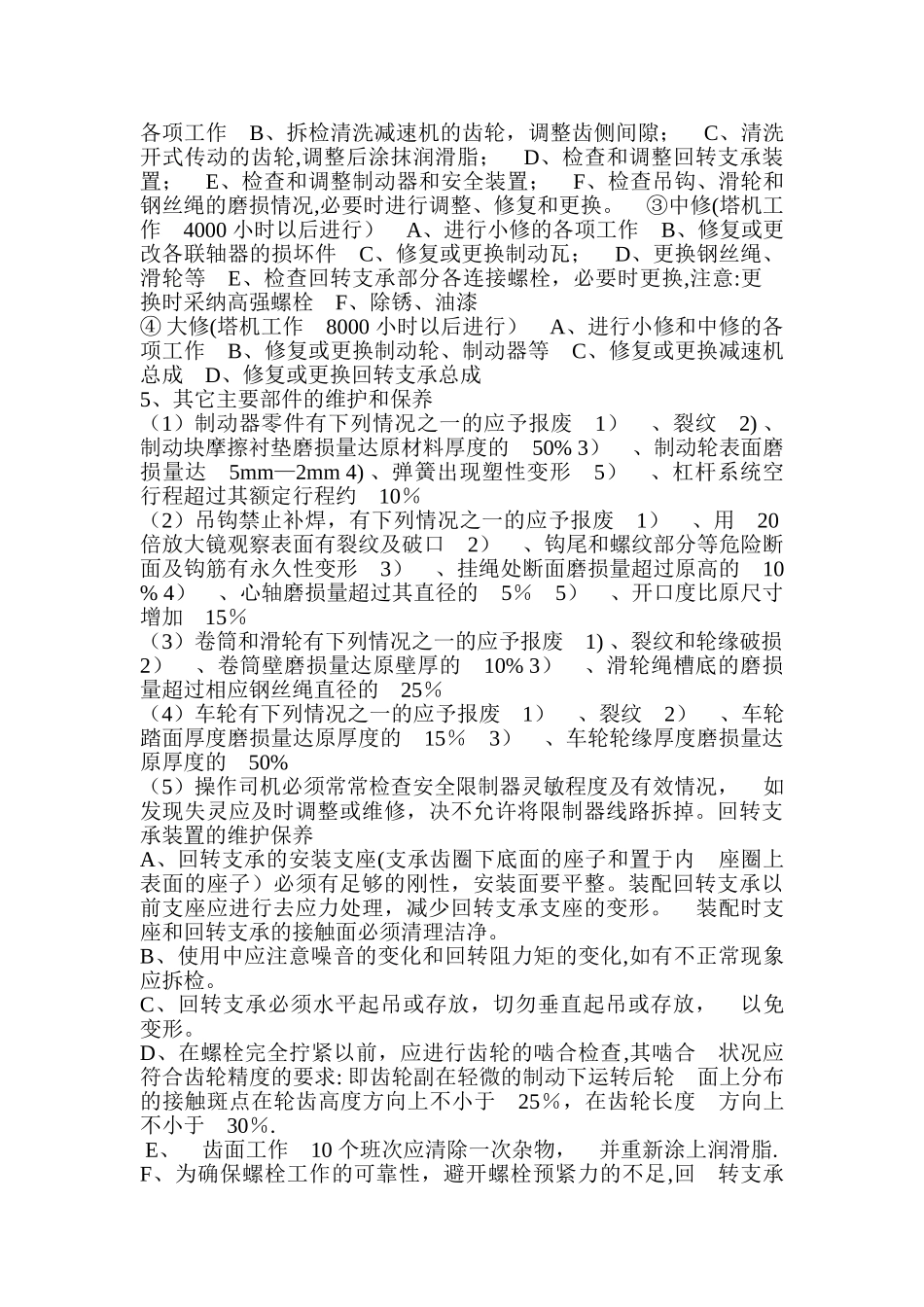 塔式起重机维护保养制度_第2页