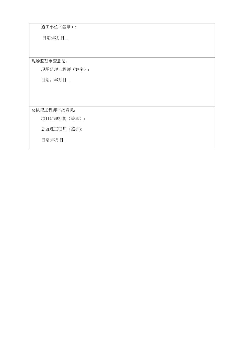 塔式起重机安装施工方案_第3页