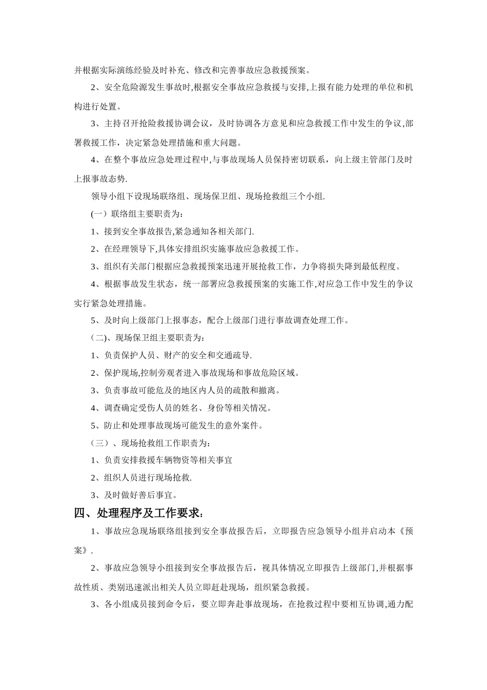 塔式起重机拆装安全事故应急救援预案_第2页