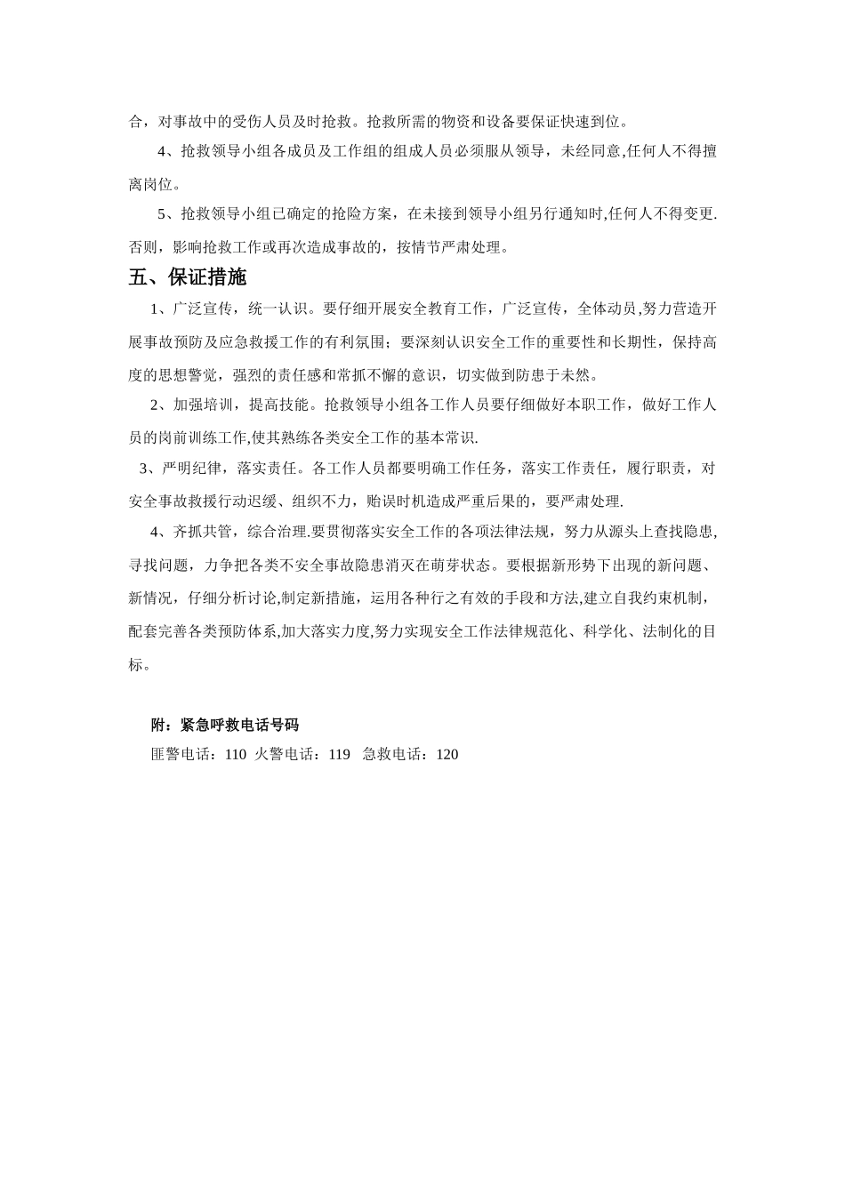 塔式起重机拆装安全事故应急救援预案_第3页
