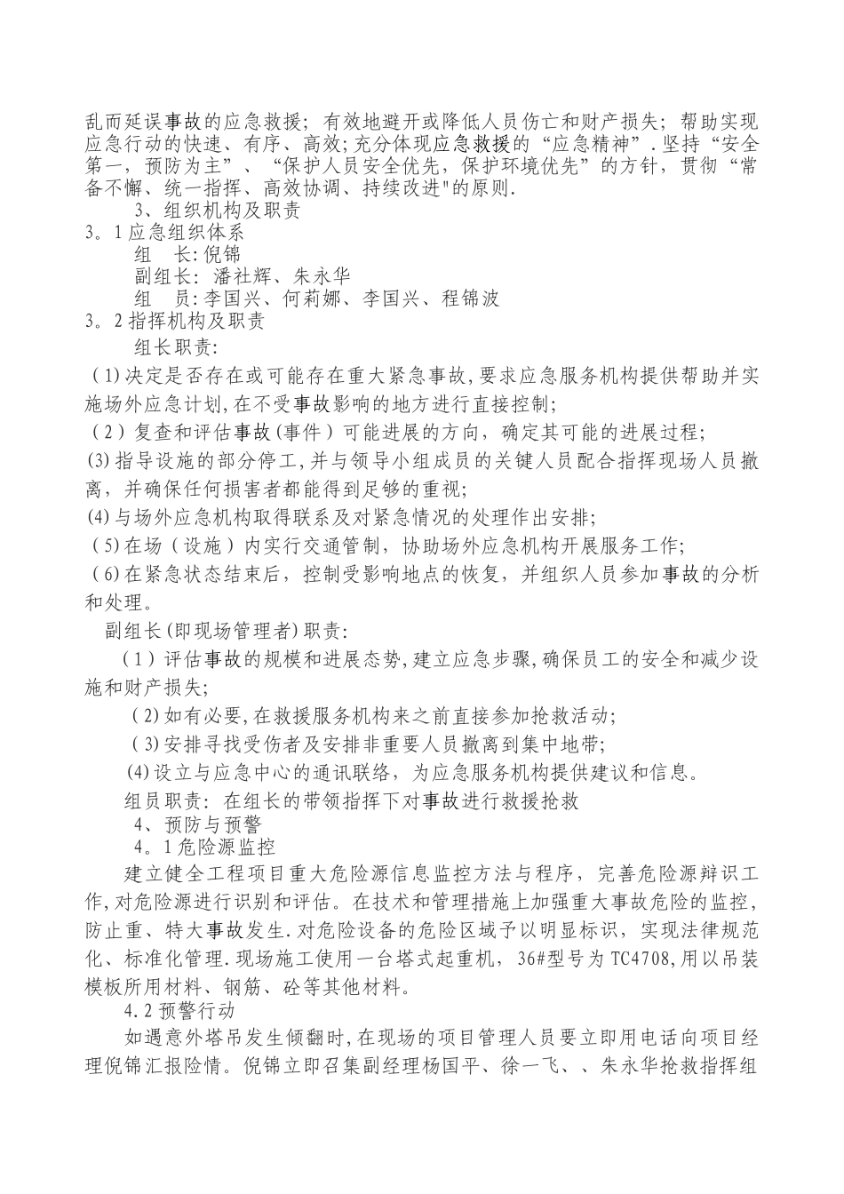 塔式起重机施工应急预案_第2页