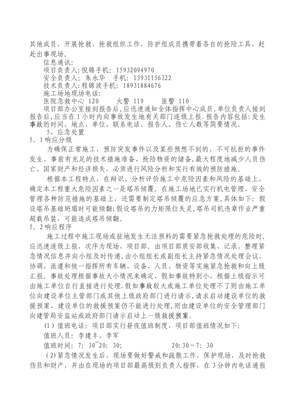 塔式起重机施工应急预案_第3页