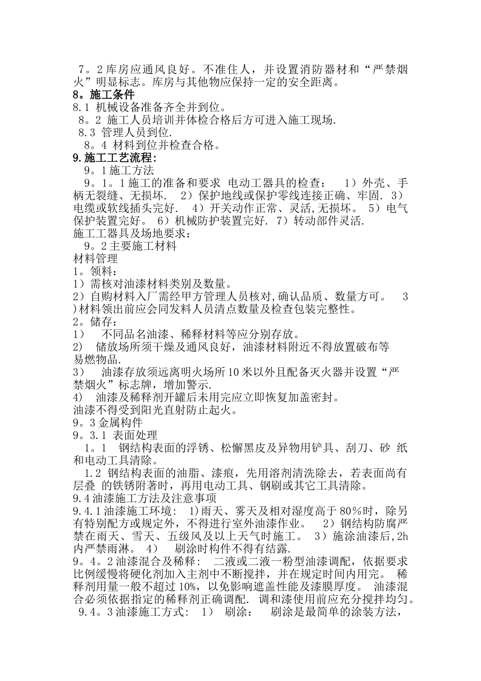 塔式起重机防腐工程施工方案_第2页