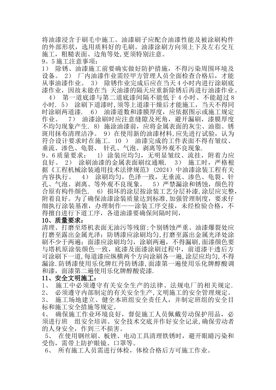 塔式起重机防腐工程施工方案_第3页