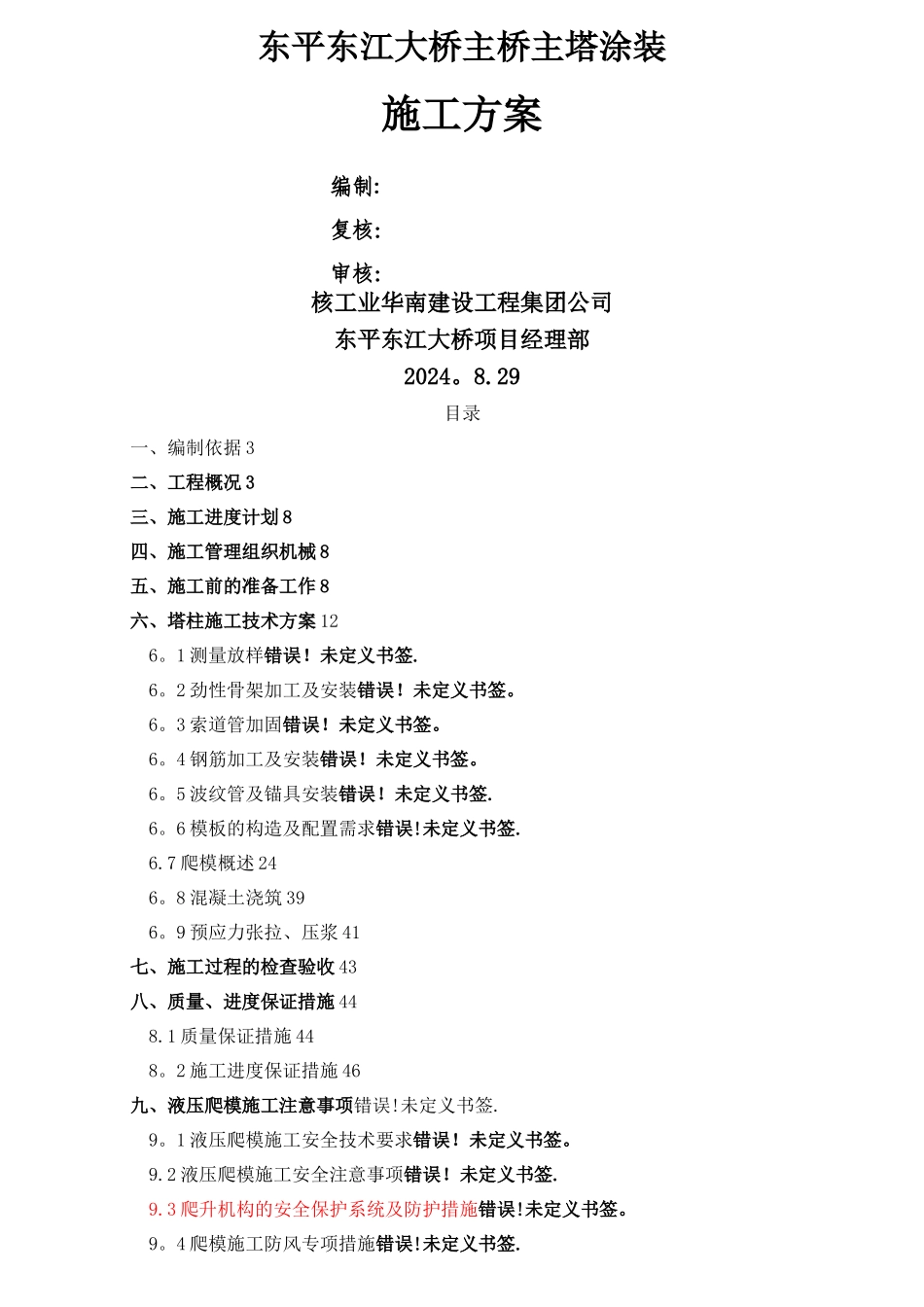 塔柱涂装施工方案2_第1页