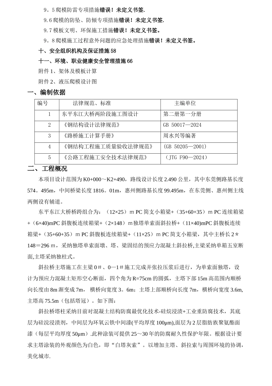 塔柱涂装施工方案2_第2页