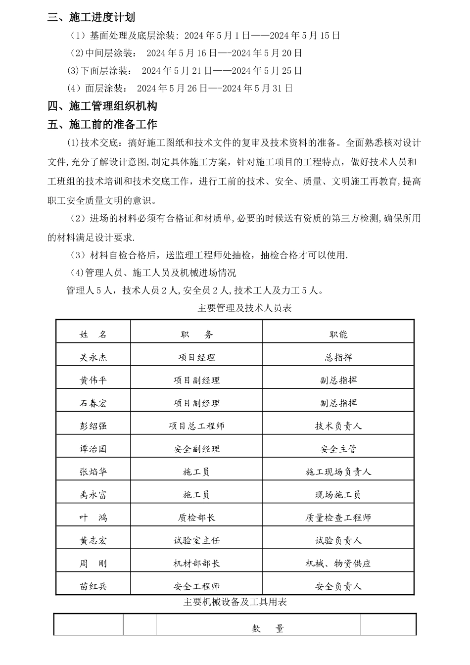 塔柱涂装施工方案2_第3页