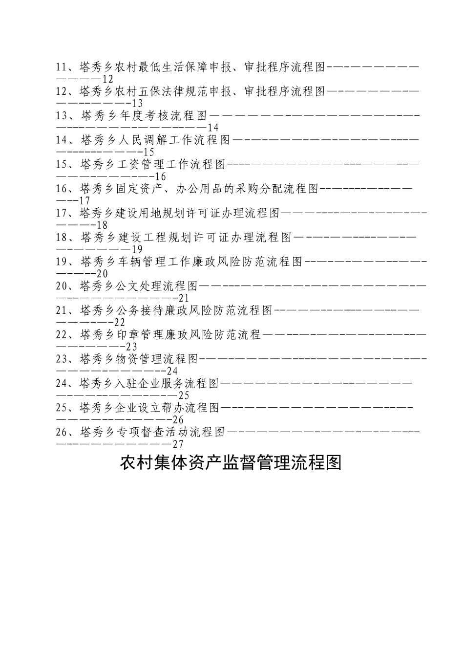 塔秀乡廉政风险防控行政权力运行流程图_第2页