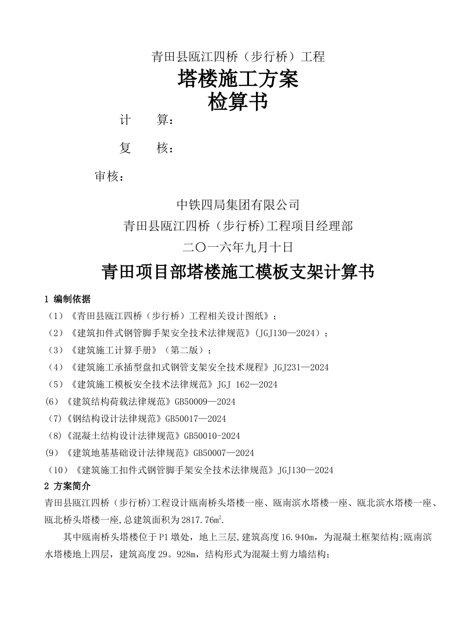 塔楼模板支架施工方案计算书_第1页