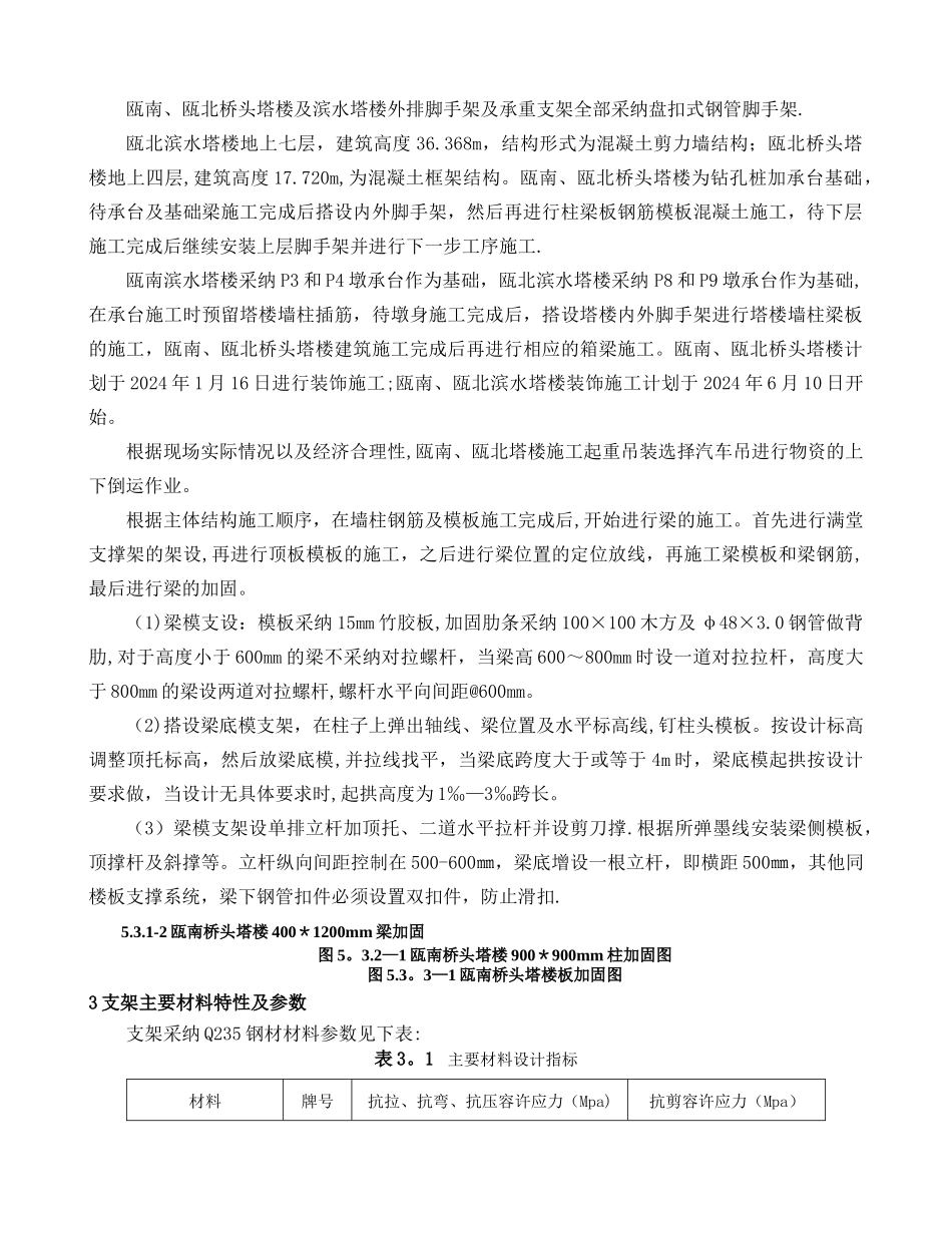 塔楼模板支架施工方案计算书_第2页