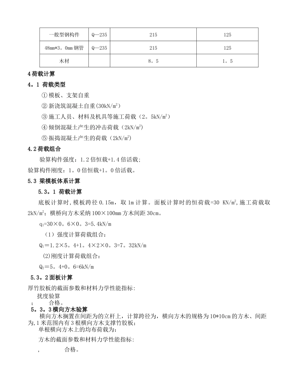 塔楼模板支架施工方案计算书_第3页