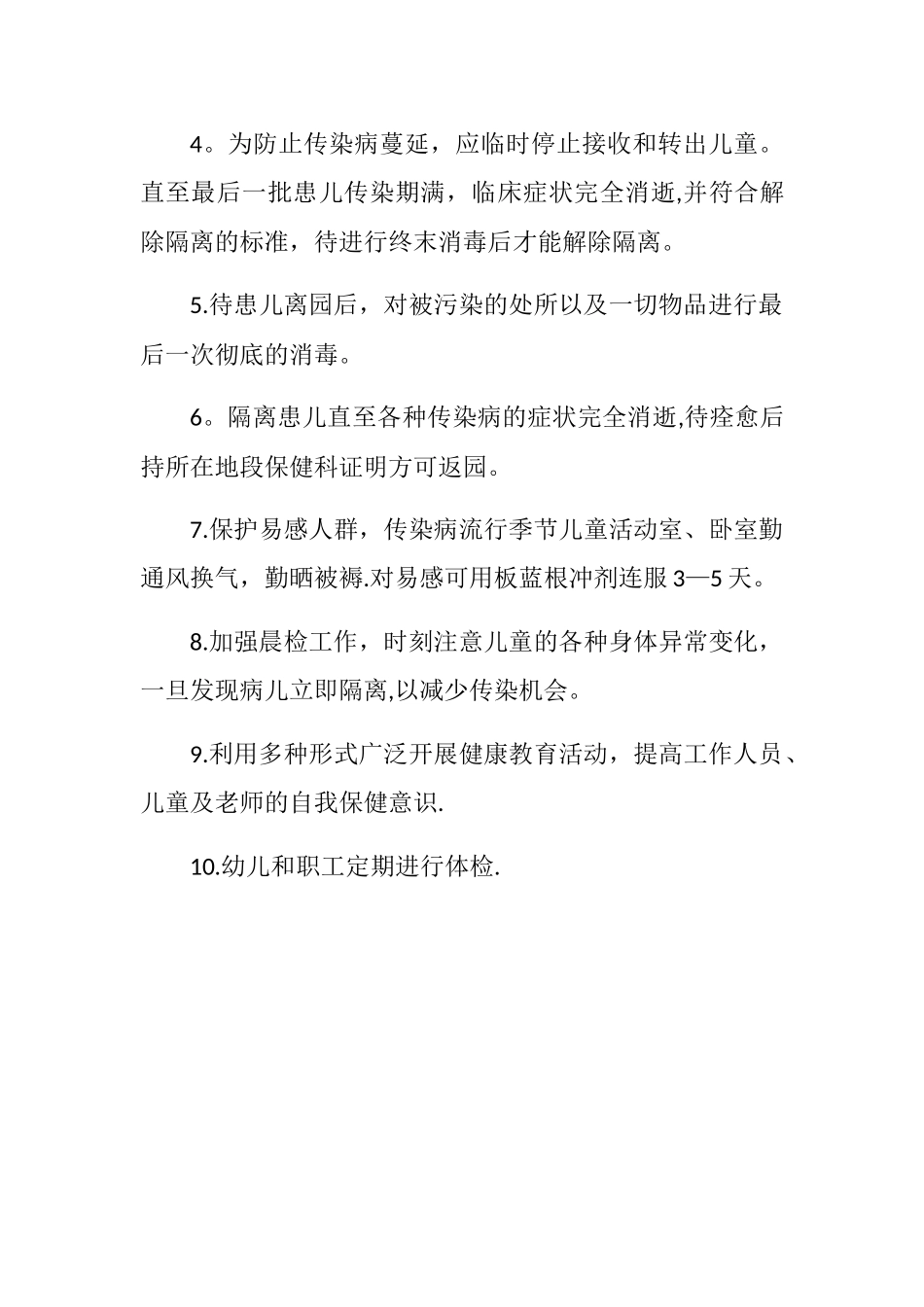 塔窝幼儿园晨午检检查制度_第3页