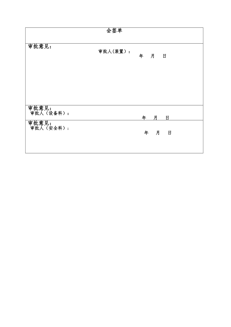 塔类检修方案_第2页