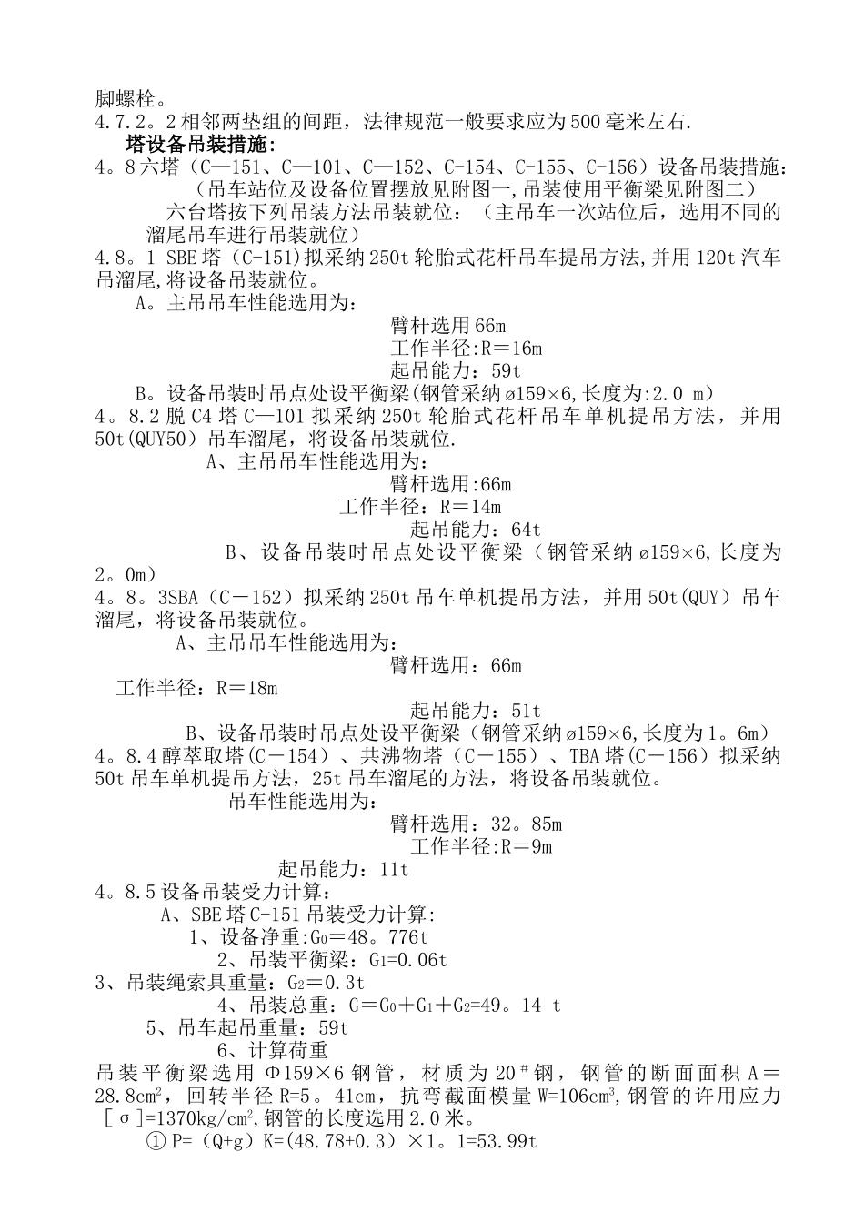 塔设备安装方案_第3页