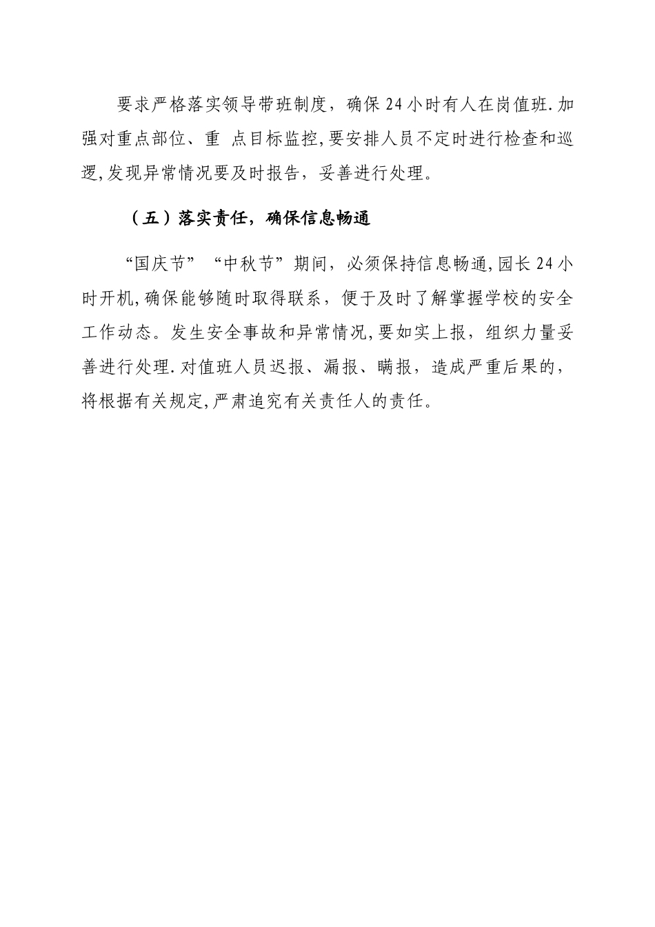 塔窝幼儿园国庆节、中秋节安全维稳工作方案_第3页