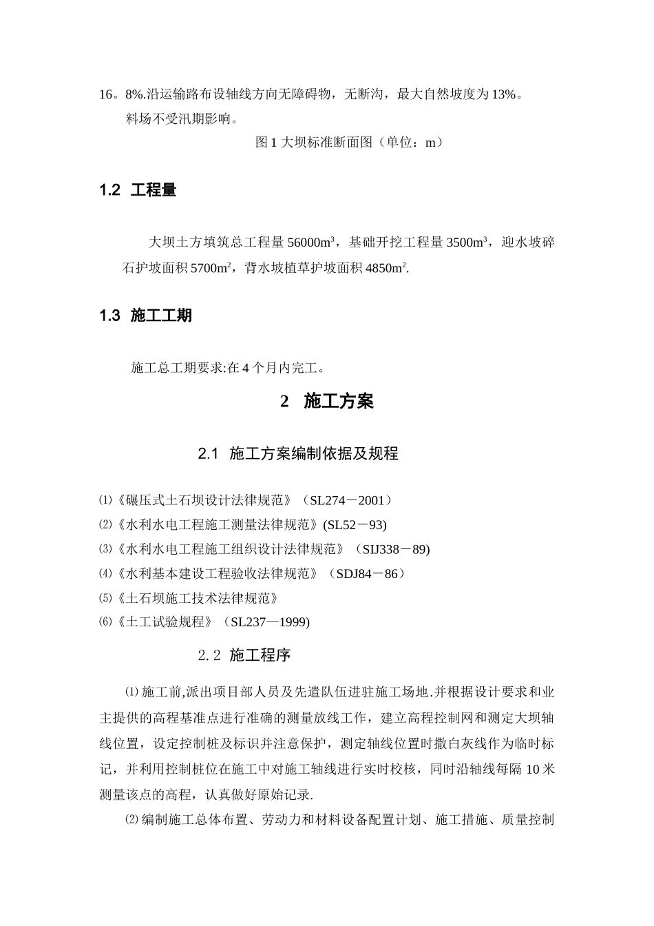 塘坝工程施工组织设计_第2页