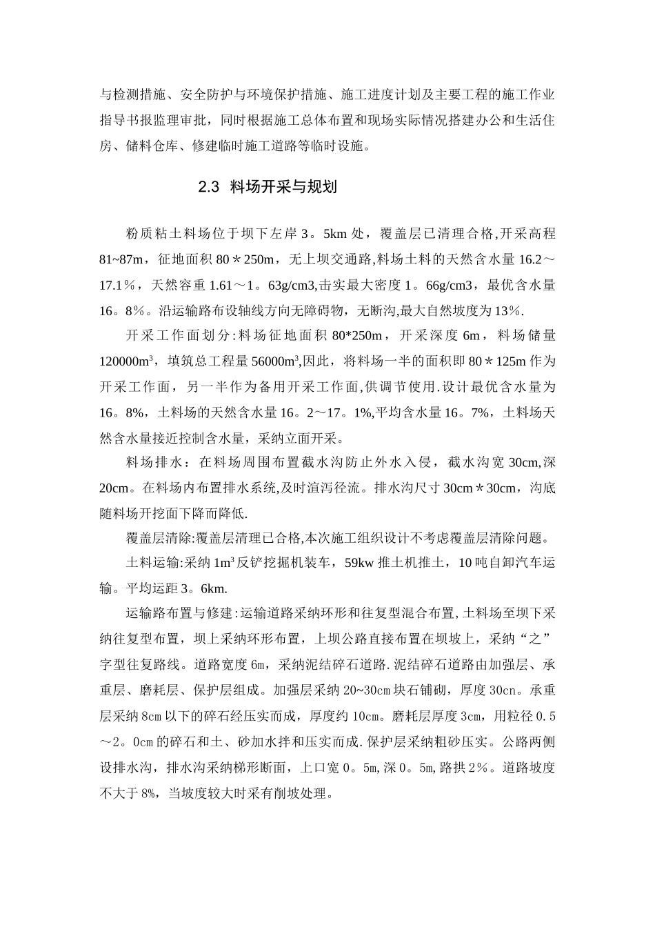 塘坝工程施工组织设计_第3页