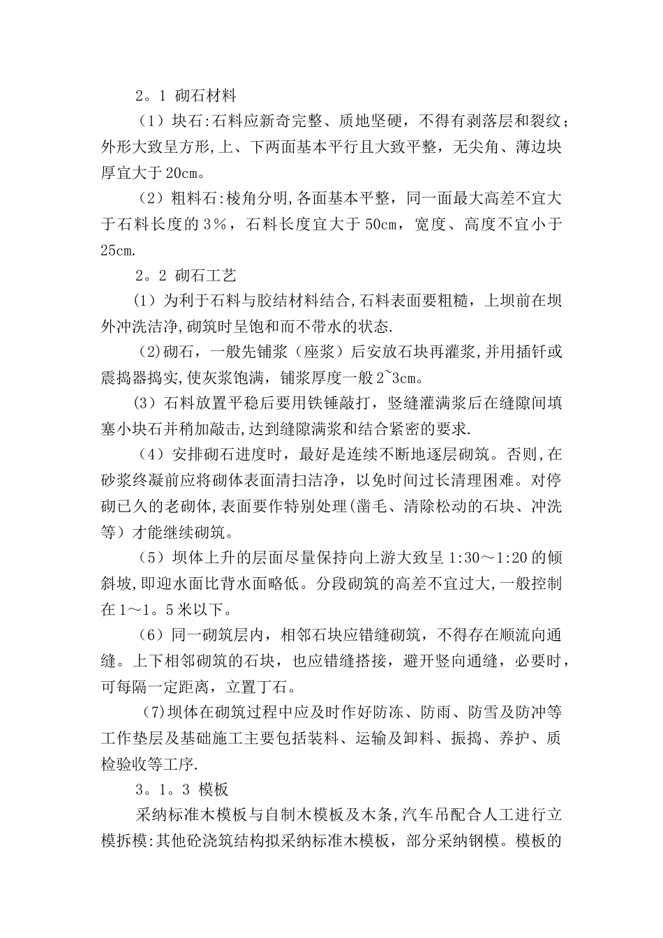 塘坝整治施工方案_第2页