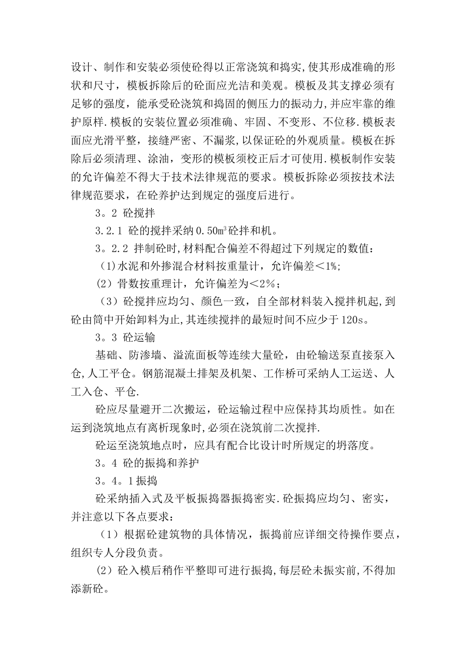 塘坝整治施工方案_第3页