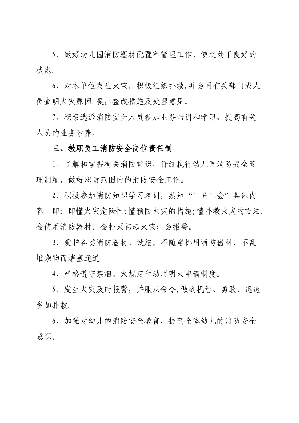 塔窝幼儿园消防安全责任制_第2页