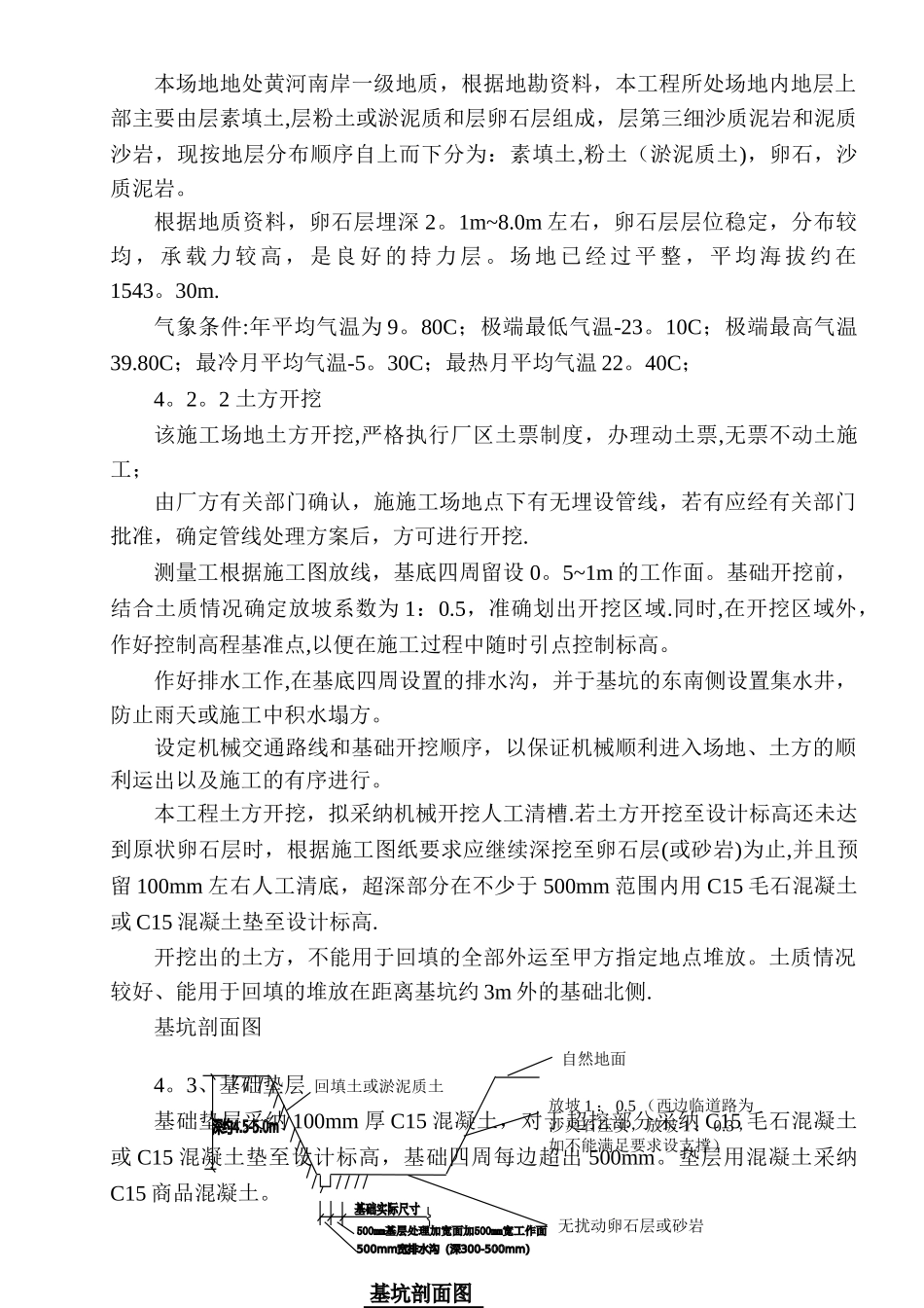 塔类设备基础施工方案_第3页