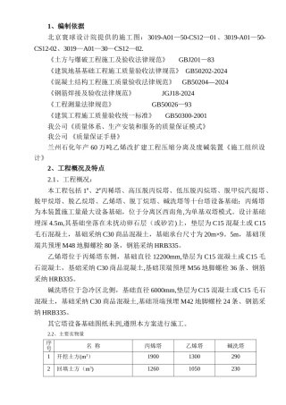 塔类设备基础施工方案