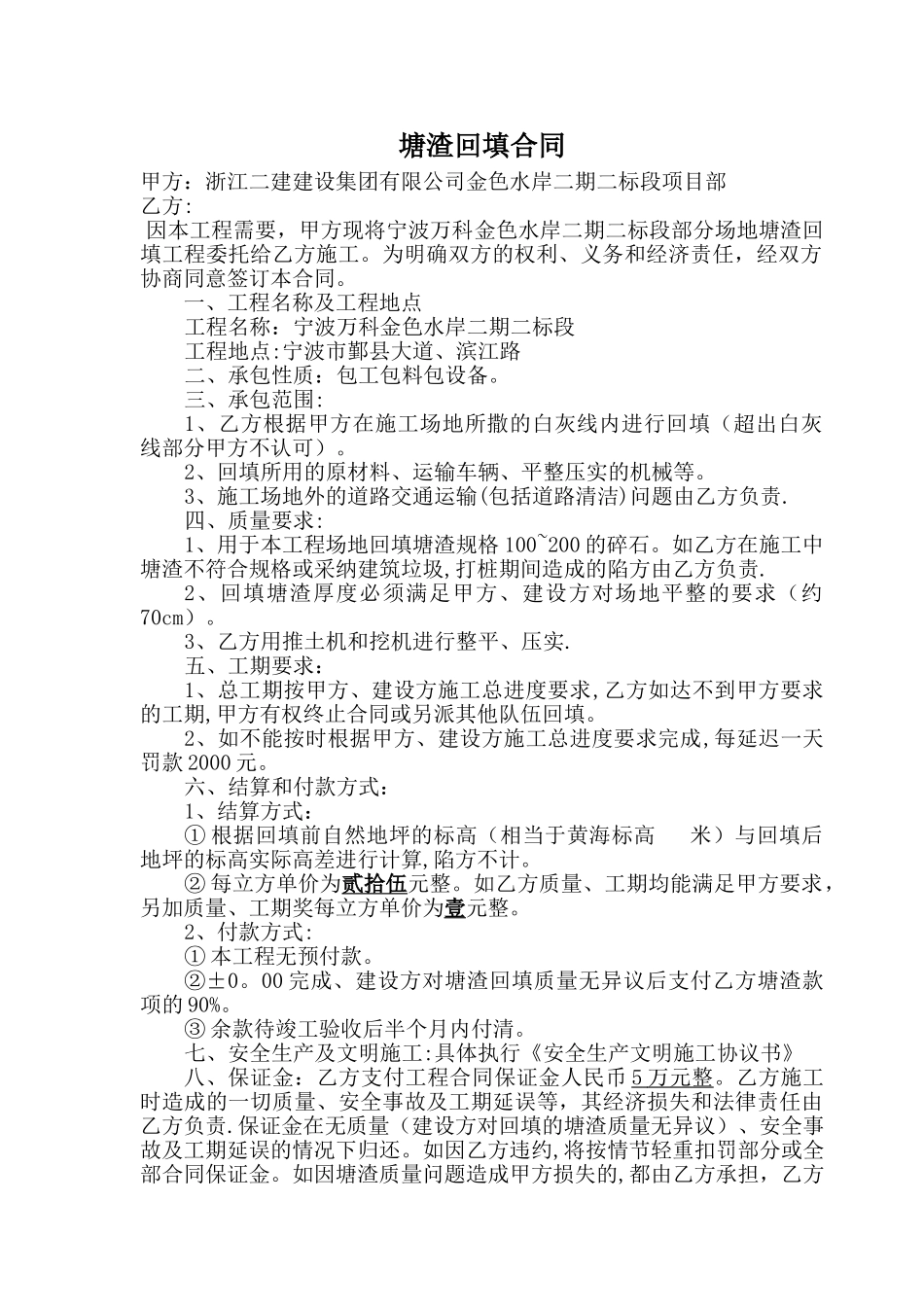 塘渣回填合同_第1页