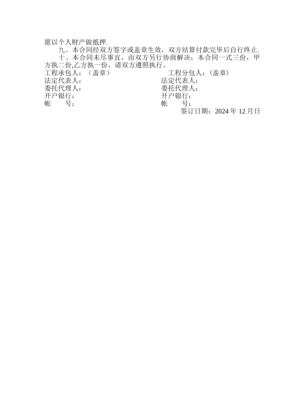 塘渣回填合同_第2页