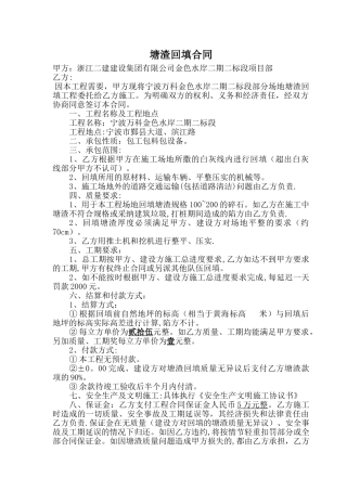 塘渣回填合同
